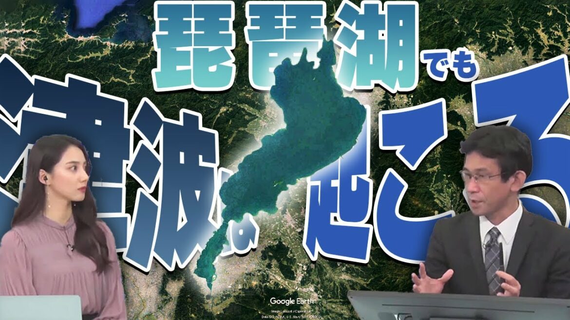 【衝撃】琵琶湖で津波が発生する！？メカニズムを専門家が解説！【ウェザーニュース切り抜き】