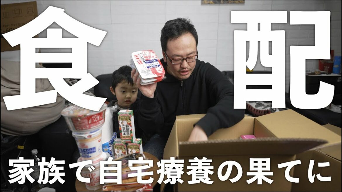 コロナ食配、家族で自宅療養の果てにやっと届いた。。。
