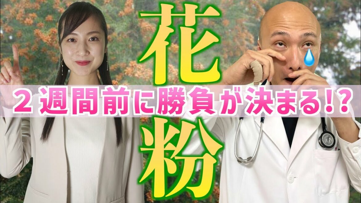 【花粉症】２週間前の行動で症状が決まる!?絶対に負けられない戦いが今年もやってくる…