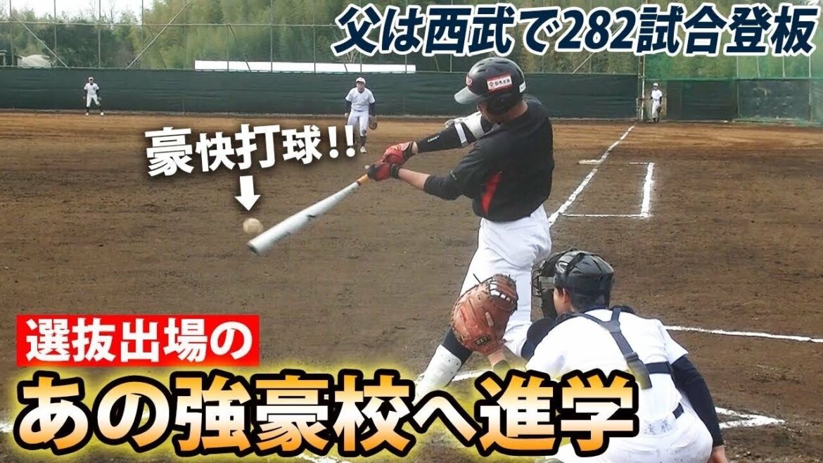 【進路公表】スーパー中学生の看板直撃弾　京葉ボーイズ逸材たちに密着