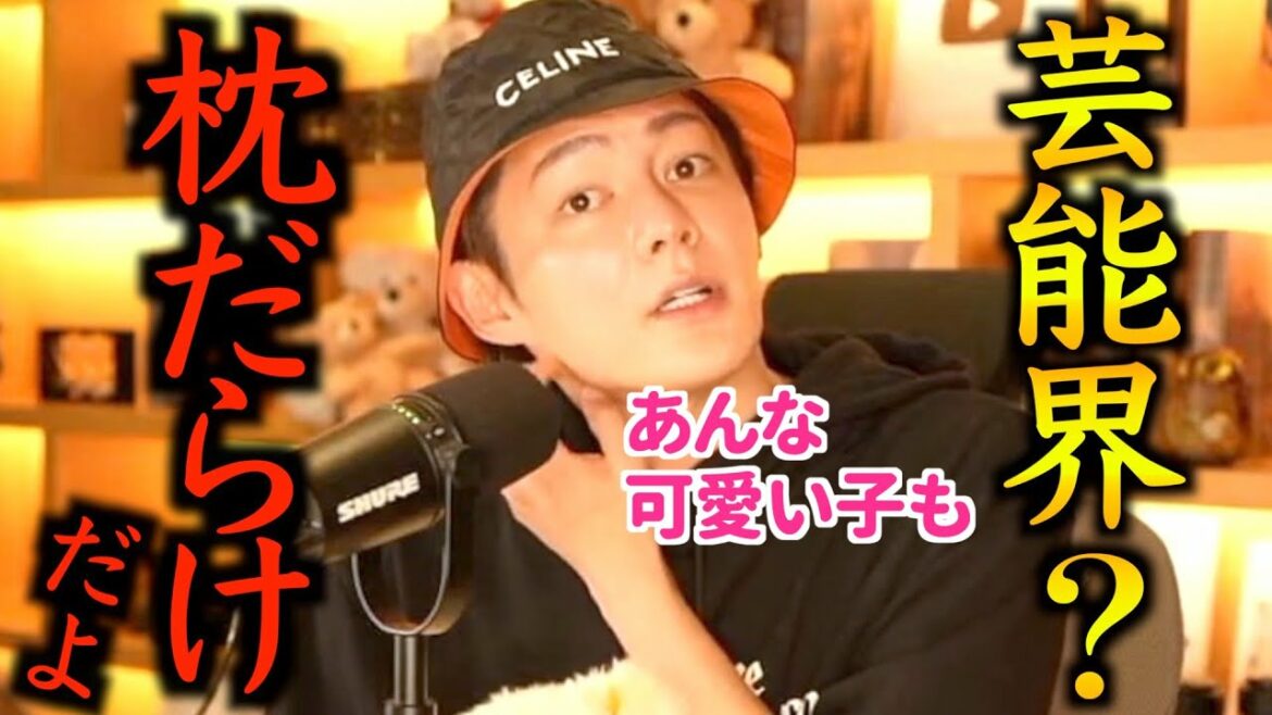 【社会の闇】今や枕営業が当たり前？枕だらけの芸能界の女優と金持ちと繋がりたいデリヘル嬢…「合理的」「良いと思います」【青汁王子/切り抜き/人脈づくり】