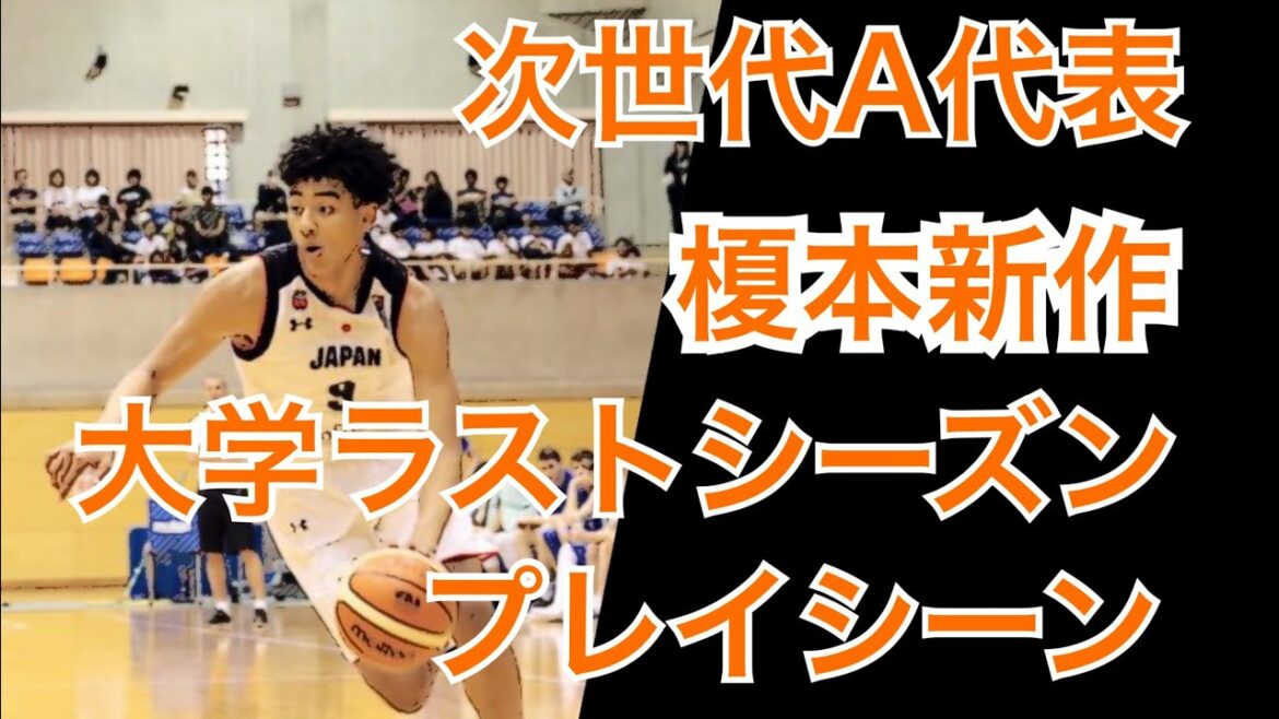 【榎本新作 大学ラストシーズン プレイシーン】【A代表越えのスプリント】 【榎本新作 大学ラストシーズン プレイシーン】【A代表越えのスプリント】