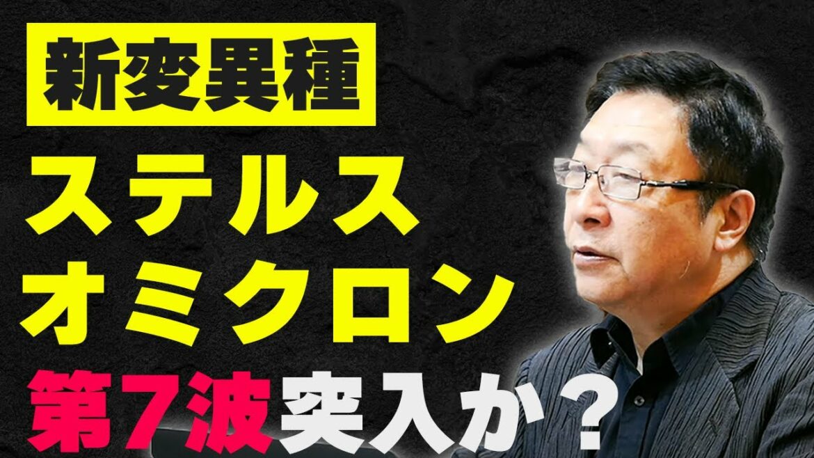 【新変異種】ステルスオミクロン 【新変異種】ステルスオミクロン