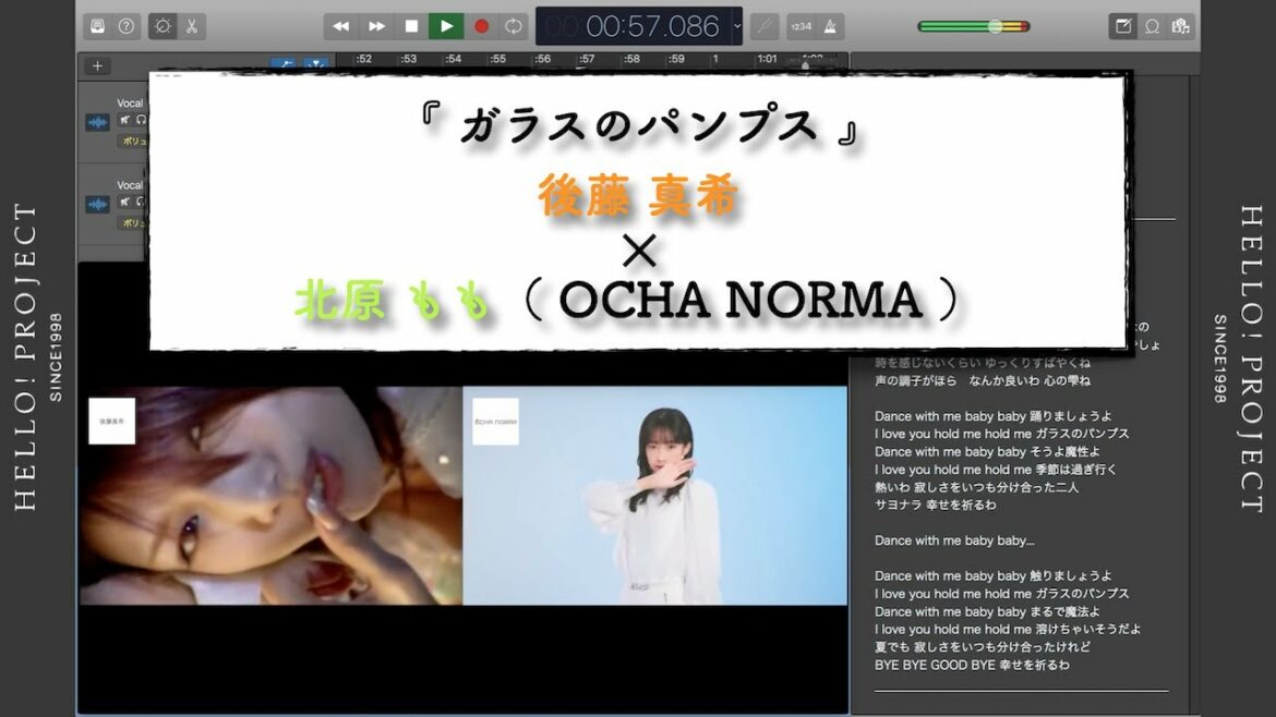 ガラスのパンプス ／ 後藤真希 ✕ 北原もも （ OCHA NORMA ）