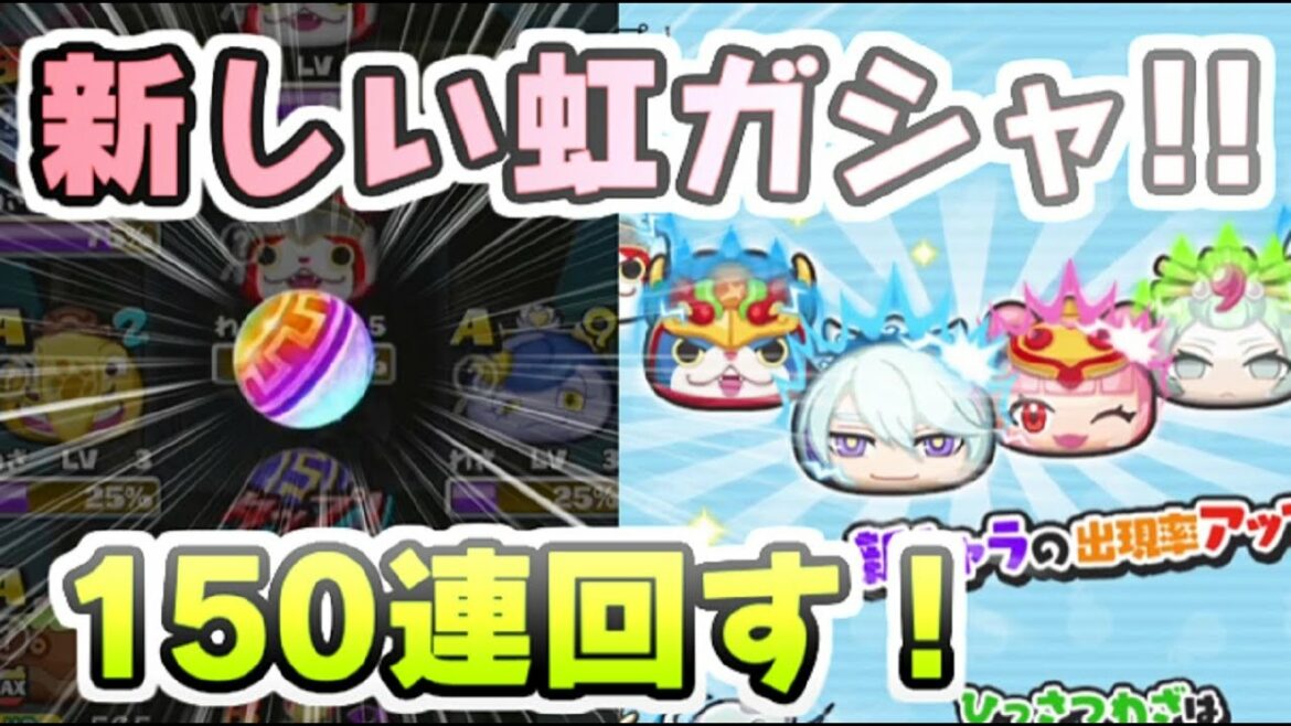 ぷにぷに 三国志コラボガシャが初日からチャンス！150連回してZZZ太公望にZZ胡喜媚を狙う！　妖怪ウォッチぷにぷに　レイ太
