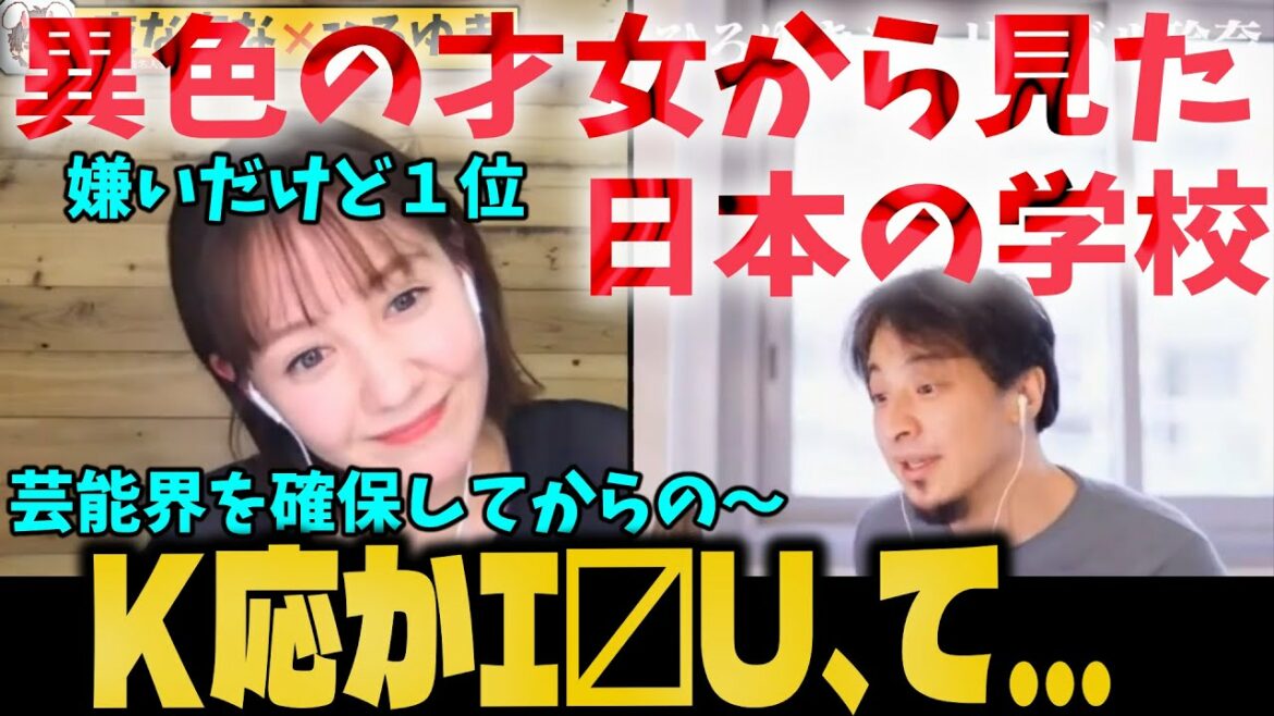 【ひろゆき×トリンドル玲奈】生い立ち～学生時代まとめ。環境の良さ＋努力の人だったトリンドルにひろゆき脱帽