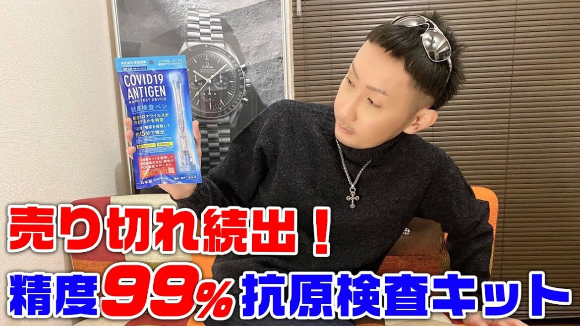 薬局で売り切れ続出！精度99%の抗原検査キットを使ってみたら…⁉(東亜産業 COVID19 ANTIGEN)