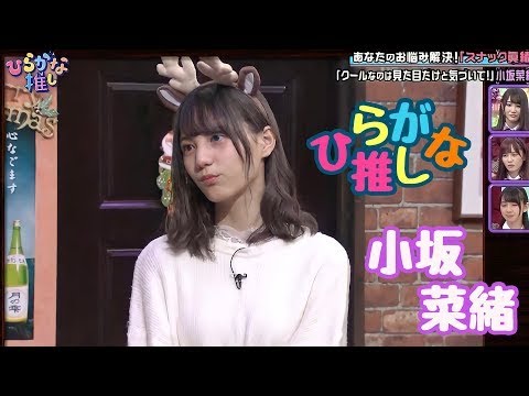 小坂菜緒好きのためのひらがな推し(#18〜#35) 小坂菜緒好きのためのひらがな推し(#18〜#35)