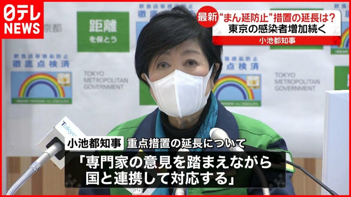【小池都知事】まん延防止“延長” 明言避ける「国と連携して対応」　新型コロナウイルス