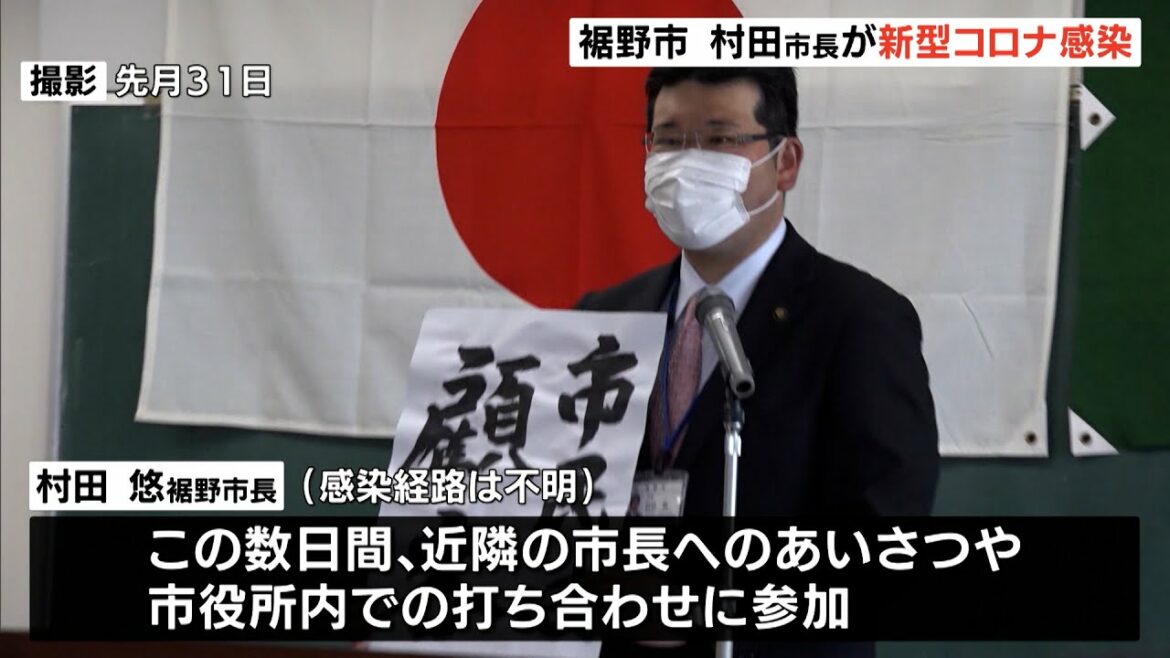 裾野市 村田市長が新型コロナ感染 数日間は近隣の市長への挨拶も（静岡県）