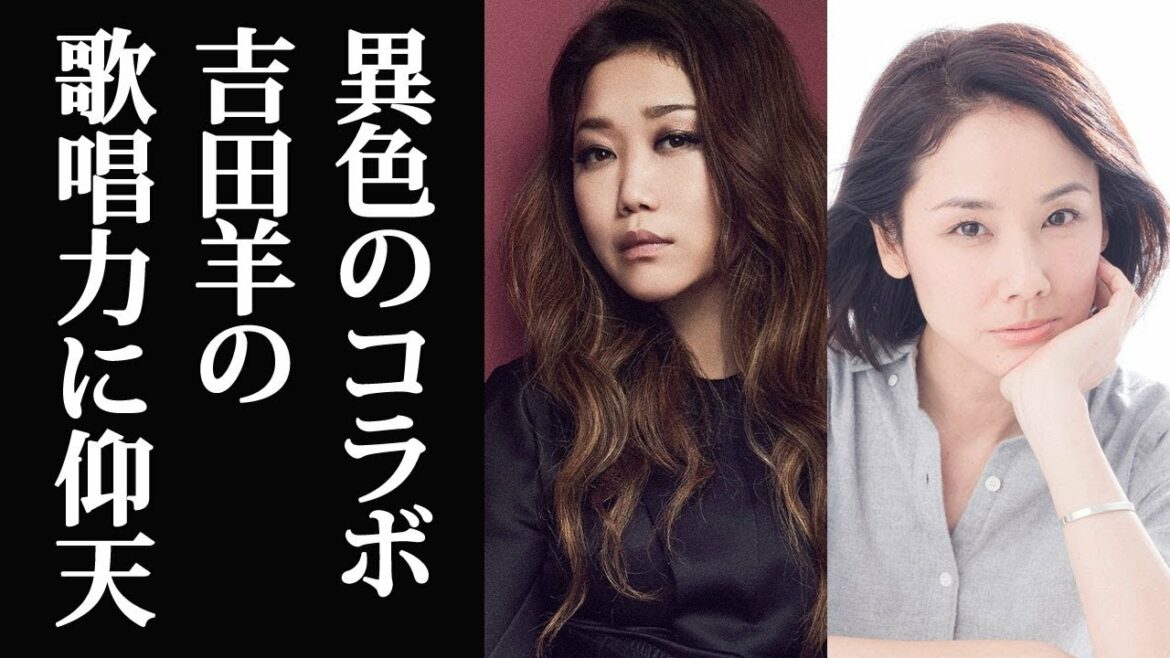 歌手・JUJUと女優・吉田羊と異色デュエットで“女心あるある”を歌い上げる必見のコラボ！