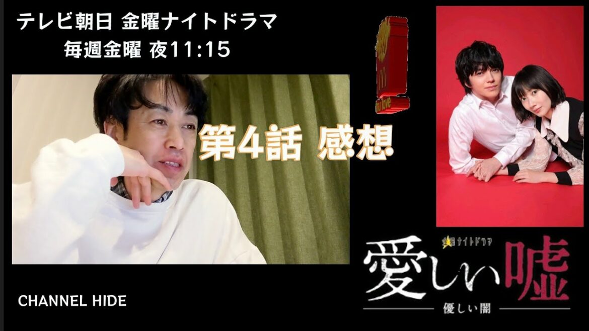 ネタバレ無／#4「愛しい嘘 優しい闇」感想／波瑠 林遣都 溝端淳平 本仮屋ユイカ／