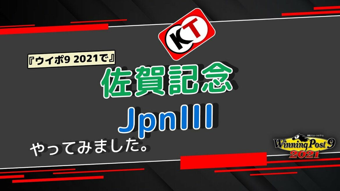 佐賀記念 2022 | 枠順確定後シミュレーションやってみた【競馬】