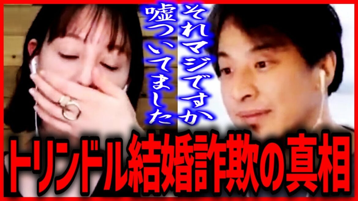 ひろゆき×トリンドル玲奈 トリンドル玲奈結婚詐欺の真相にひろゆき驚愕 質問ゼメナール 切り抜き 2ちゃんねる 思考 hiroyuki ひろゆき×トリンドル玲奈 トリンドル玲奈結婚詐欺の真相にひろゆき驚愕 質問ゼメナール 切り抜き 2ちゃんねる 思考 hiroyuki