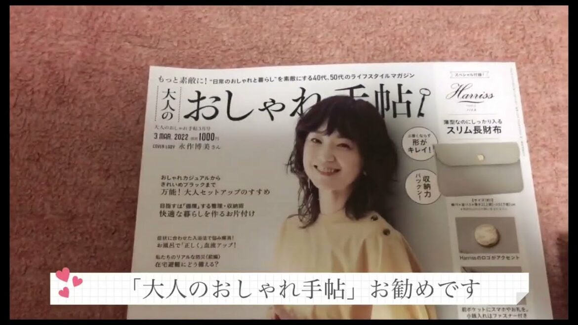 雑誌付録【大人のおしゃれ手帖】ハリス「スリム財布」永作博美さん