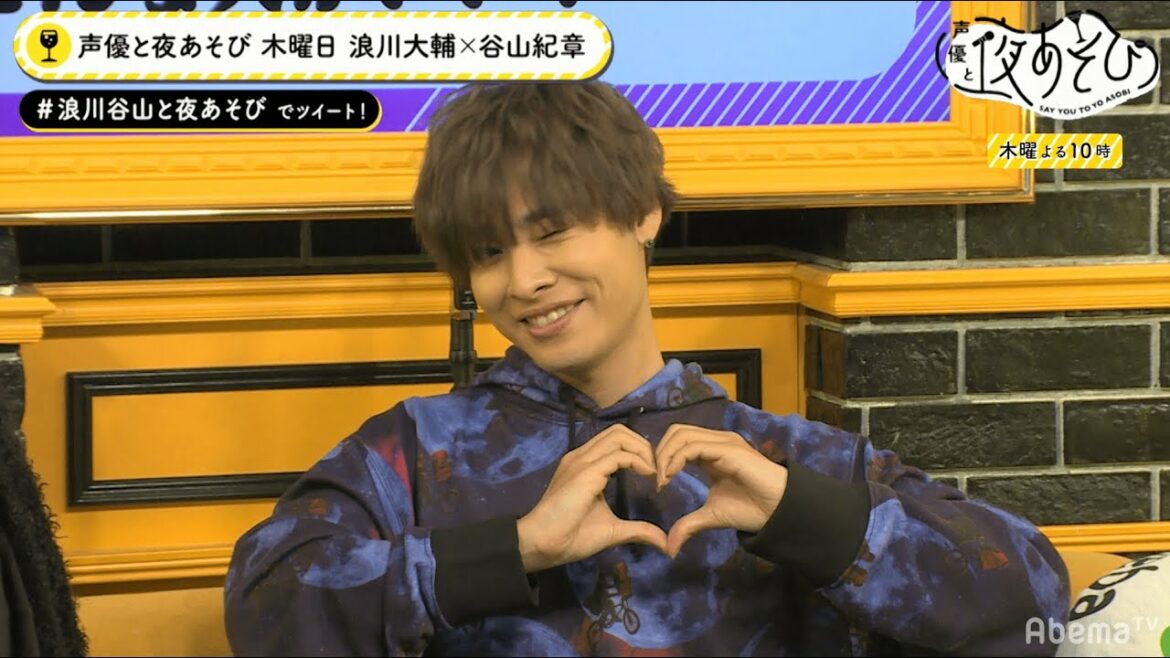 岡本信彦と浪川大輔に共通点…？“○○を失っている”エピソードが盛りだくさん!? 谷山紀章の11手先を読んだ話とは｜声優と夜あそび【木：浪川大輔×谷山紀章】#36 毎週月曜〜金曜よる10時から生放送！