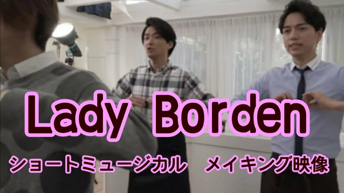 【井上芳雄&山崎育三郎ショートミュージカル// メイキング】　#井上芳雄 #山崎育三郎 #LadyBorden #メイキング