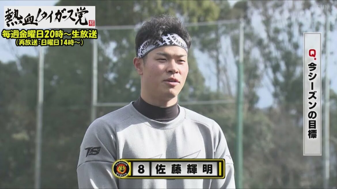 阪神タイガース　佐藤選手・秋山投手・青柳選手の自主トレ振り返り #熱血タイガース党