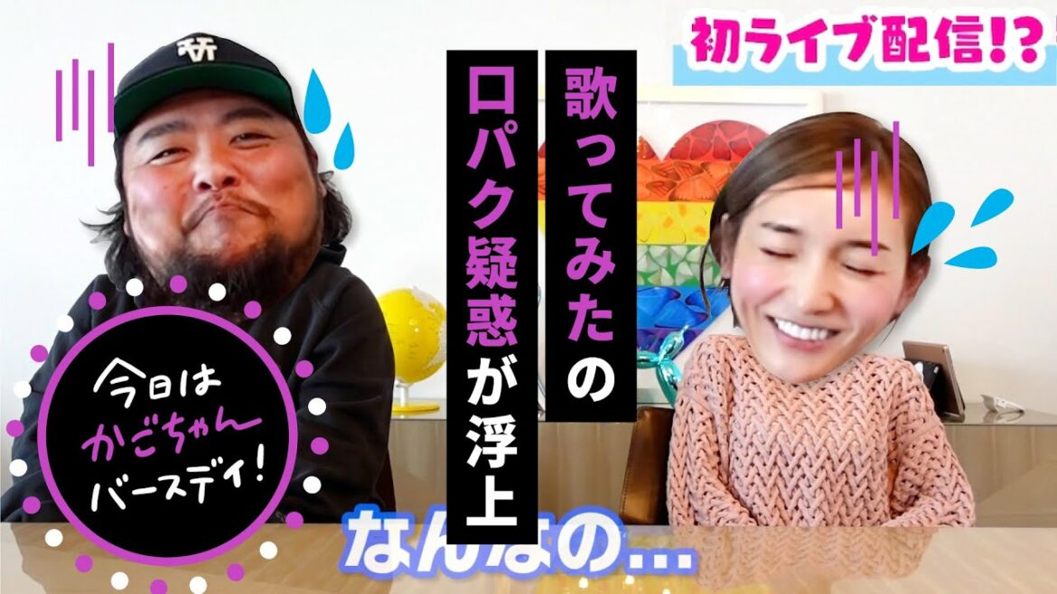 2/7は加護ちゃんバースディ!【驚愕サプライズ】口パク疑惑払拭のためにYouTube生配信Live!?