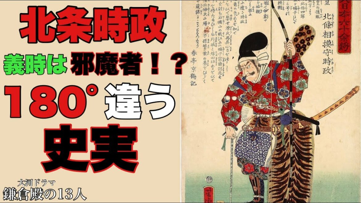 【鎌倉殿の13人 5話】北条時政が頼朝暗殺！？義時が北条家から追い出される！「富士川の戦い解説」江間小四郎義時の真実！時政はやり手の武士だった！(歴史考察解説)