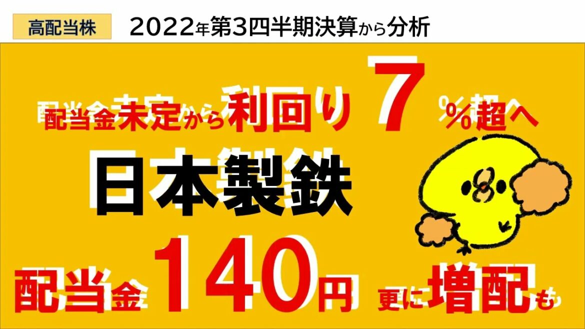 【2022年2月版】日本製鉄・鉄鋼株、高配当株140円配当金発表。利回り7%超へ 【2022年2月版】日本製鉄・鉄鋼株、高配当株140円配当金発表。利回り7%超へ