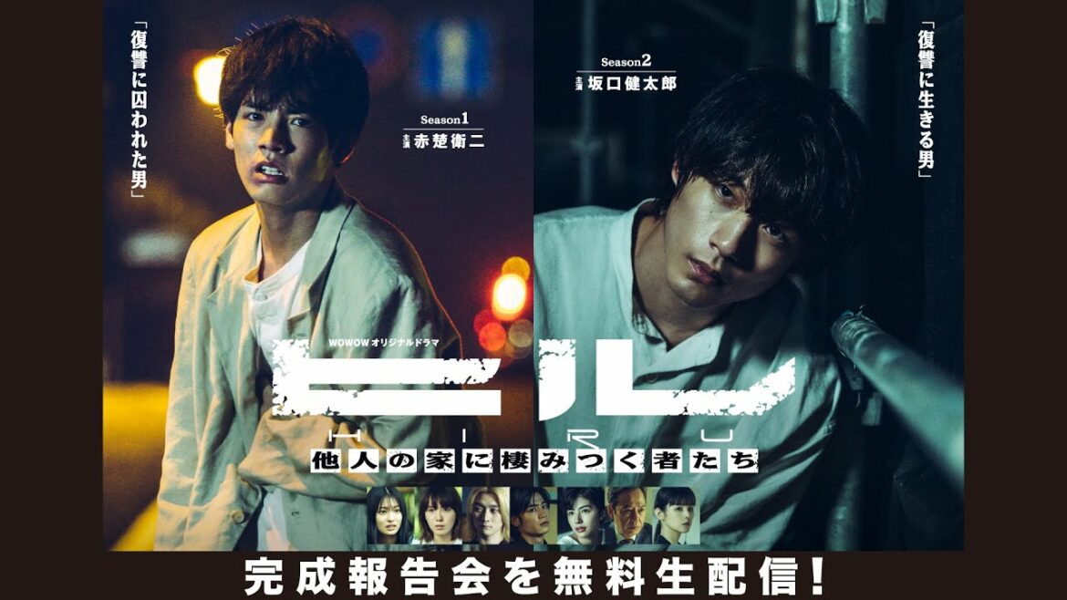 【赤楚衛二＆坂口健太郎が登場！】「WOWOWオリジナルドラマ　ヒル」完成報告会【WOWOW】