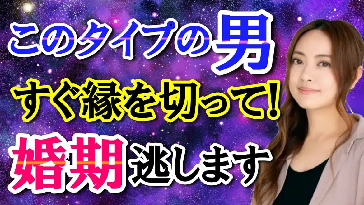 【星ひとみ】このタイプの男相手にしてると婚期逃しますよ！自分を大切にして・・新しい縁はすぐそこにあります　ラジオ 最新 占星術 占い