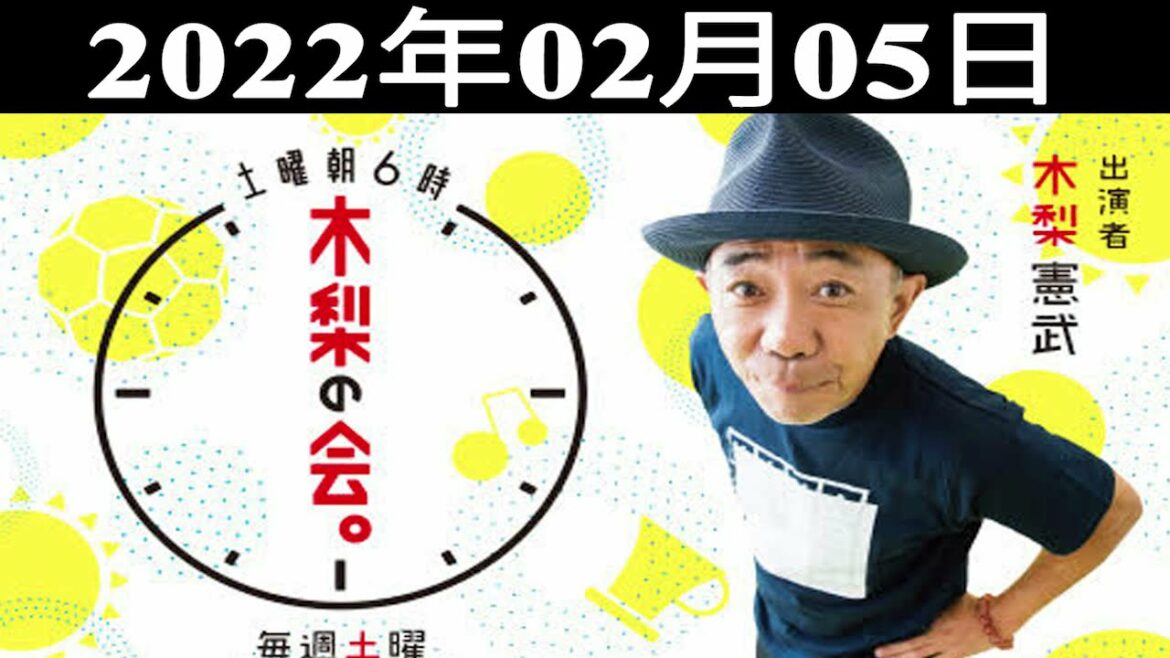 2022.02.05 土曜朝6時　木梨の会。 | 出演者 : 木梨憲武