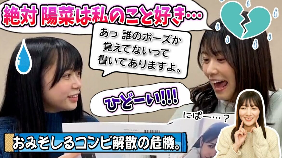 【悲報】写真集の中でも塩対応される丹生ちゃん【丹生明里・山口陽世・日向坂46】