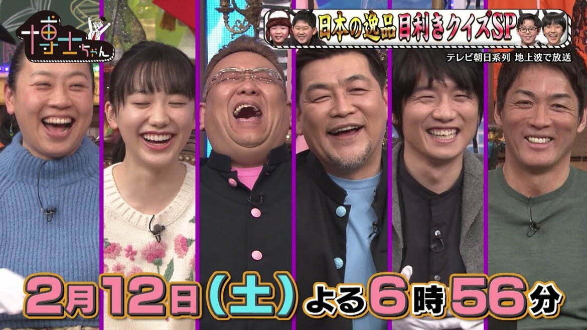 ２月１２日（土）サンドウィッチマン＆芦田愛菜の博士ちゃん　豪華ゲストと日本の逸品 目利きクイズSP！データ放送でクイズに正解すればプレゼント当たります！