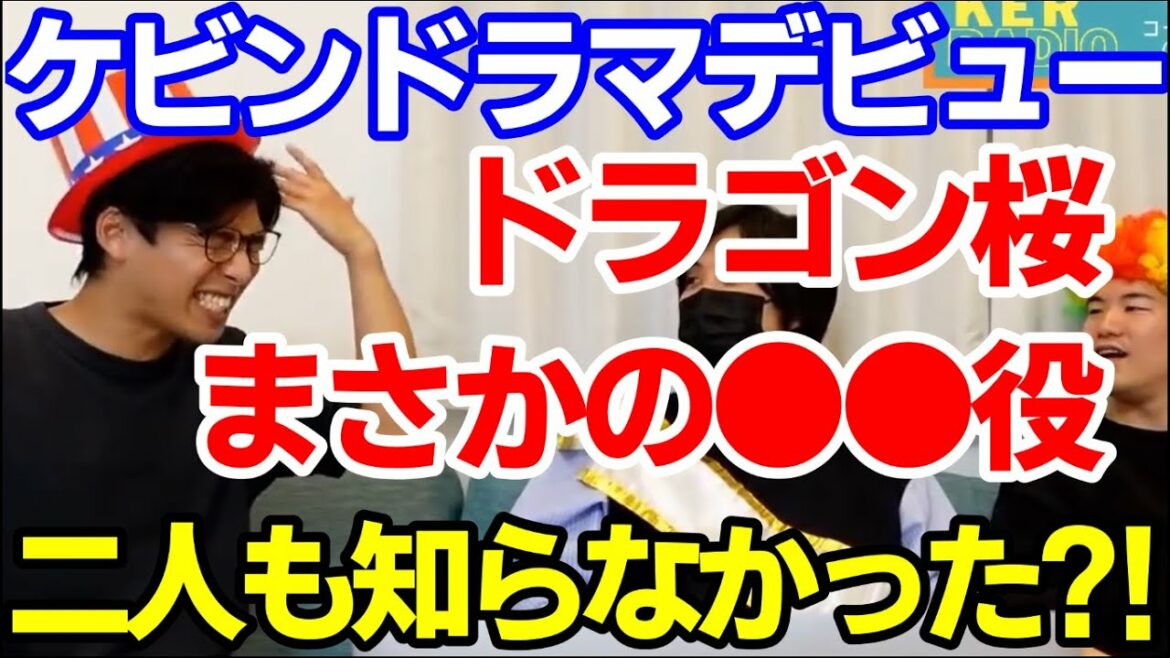 【切り抜き】ケビンがドラマデビュー？作品はドラゴン桜！【Kevin's English Room】