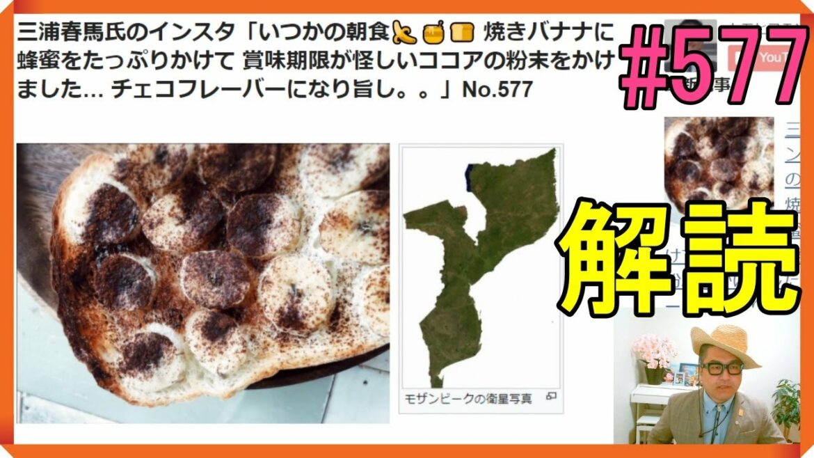 三浦春馬氏のインスタ「いつかの朝食🍌🍯🍞 焼きバナナに蜂蜜をたっぷりかけて 賞味期限が怪しいココアの粉末をかけました… チェコフレーバーになり旨し。。」解読！No.577