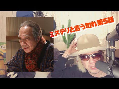 ミステリと言う勿れ第5話 菅田将暉 伊藤沙莉 ミステリと言う勿れ第5話 菅田将暉 伊藤沙莉