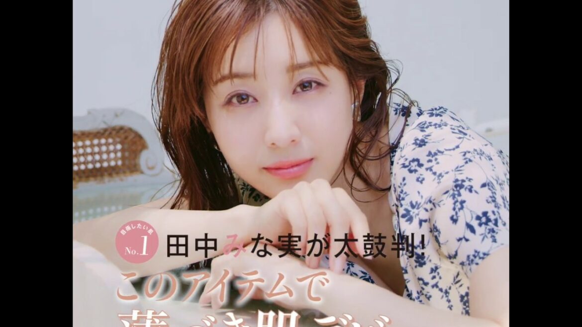 【MAQUIA 9月号】田中みな実流「脱・厚ぬりベースのつくり方」撮影メイキング