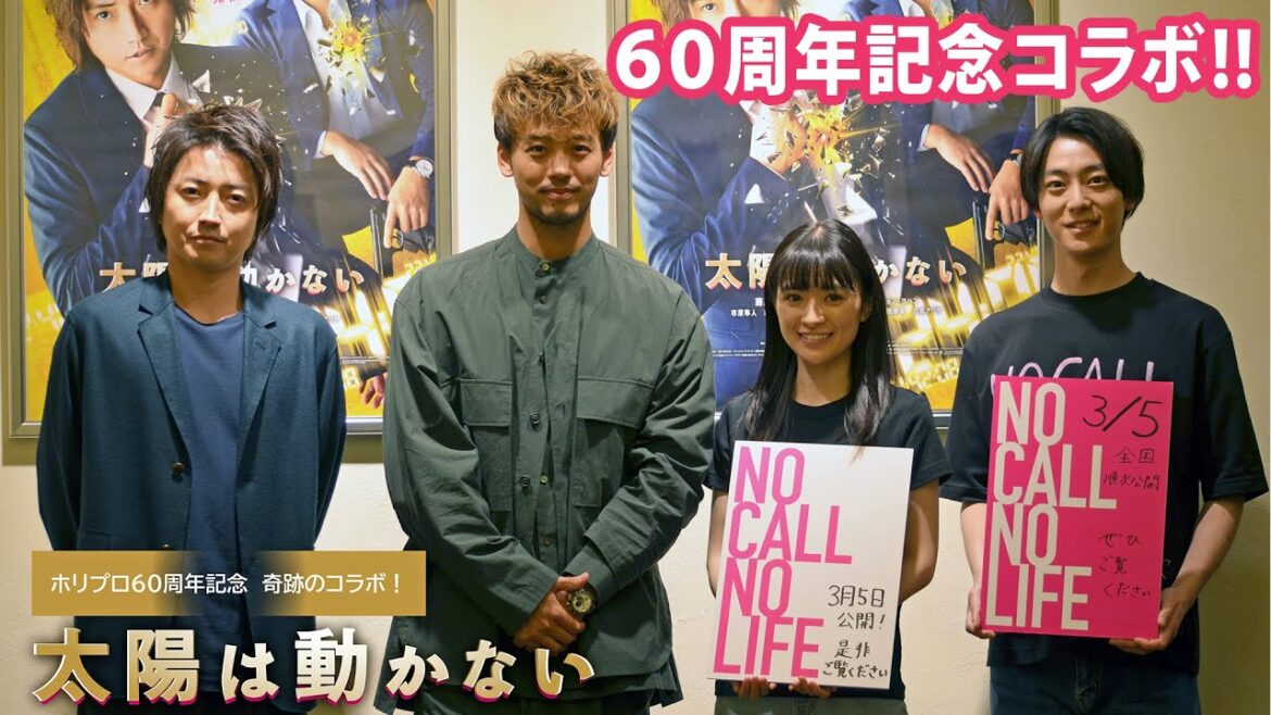 【潜入】優希美青＆井上祐貴が『太陽は動かない』の生配信イベントに潜入！