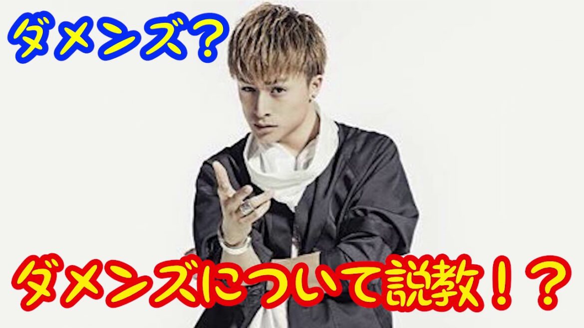 白濱亜嵐 ダメンズについて説教！？