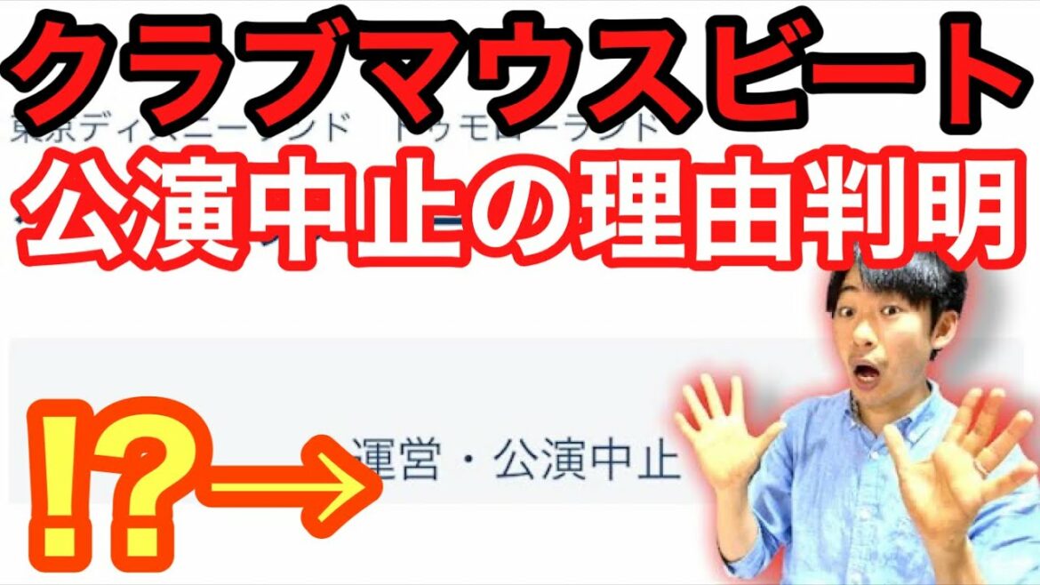 【悲報】ディズニーランドがコロナ陽性者が