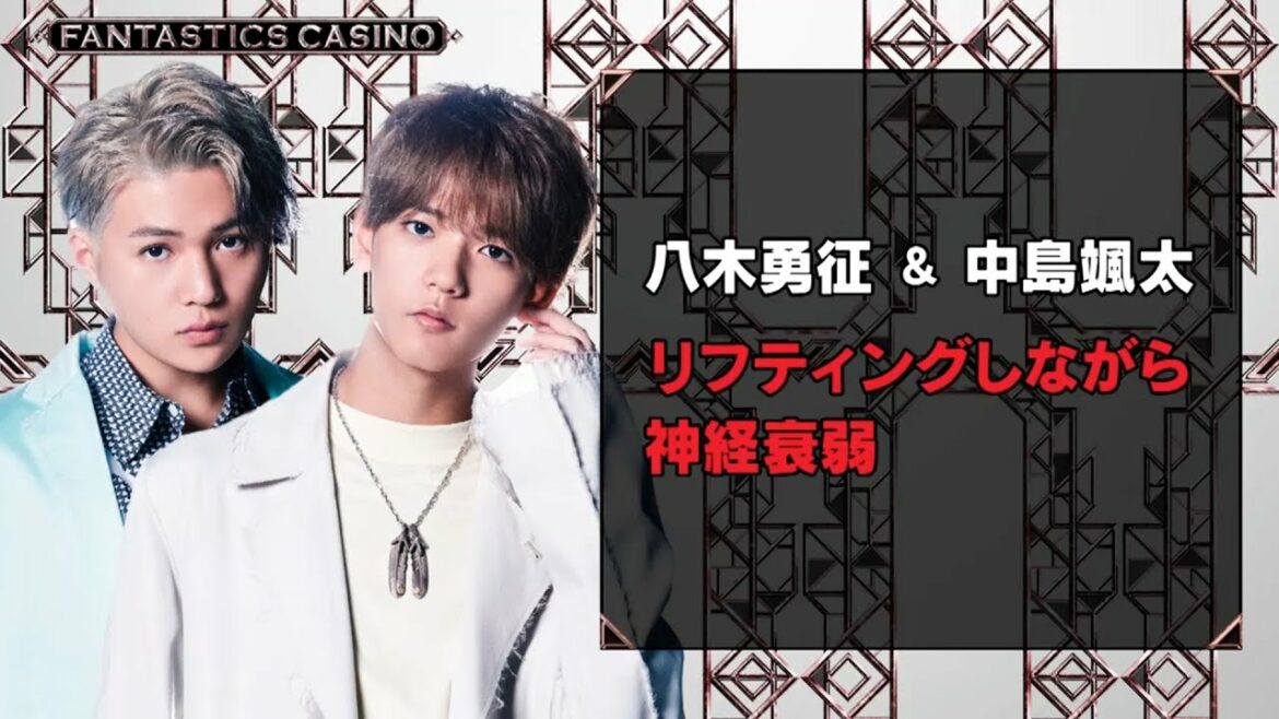 【FANTASTICS カジノ】リフテイングしながら 神経衰弱 | Card Matching while Juggling ⚽ | 八木勇征 中島颯太
