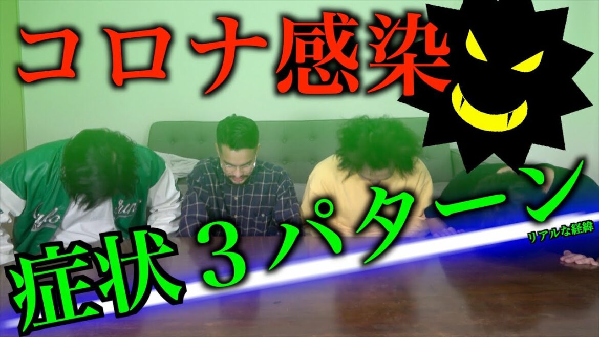 【⚠️コロナ注意⚠️】メンバーが3人もコロナにかかってしまいました【リアルな症状解説】