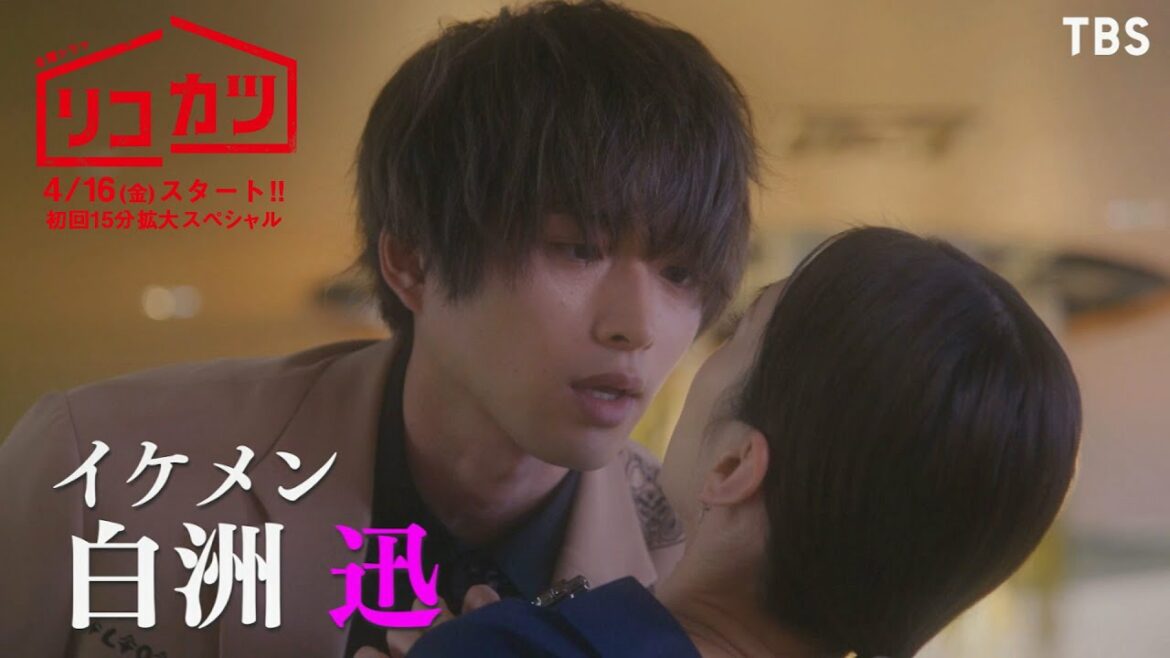 [新金曜ドラマ]『リコカツ』4/16スタート!! 北川景子×永山瑛太!! “交際ゼロ日婚”した二人が早くも離婚!? 15秒SPOT【Paraviにて全話配信中】