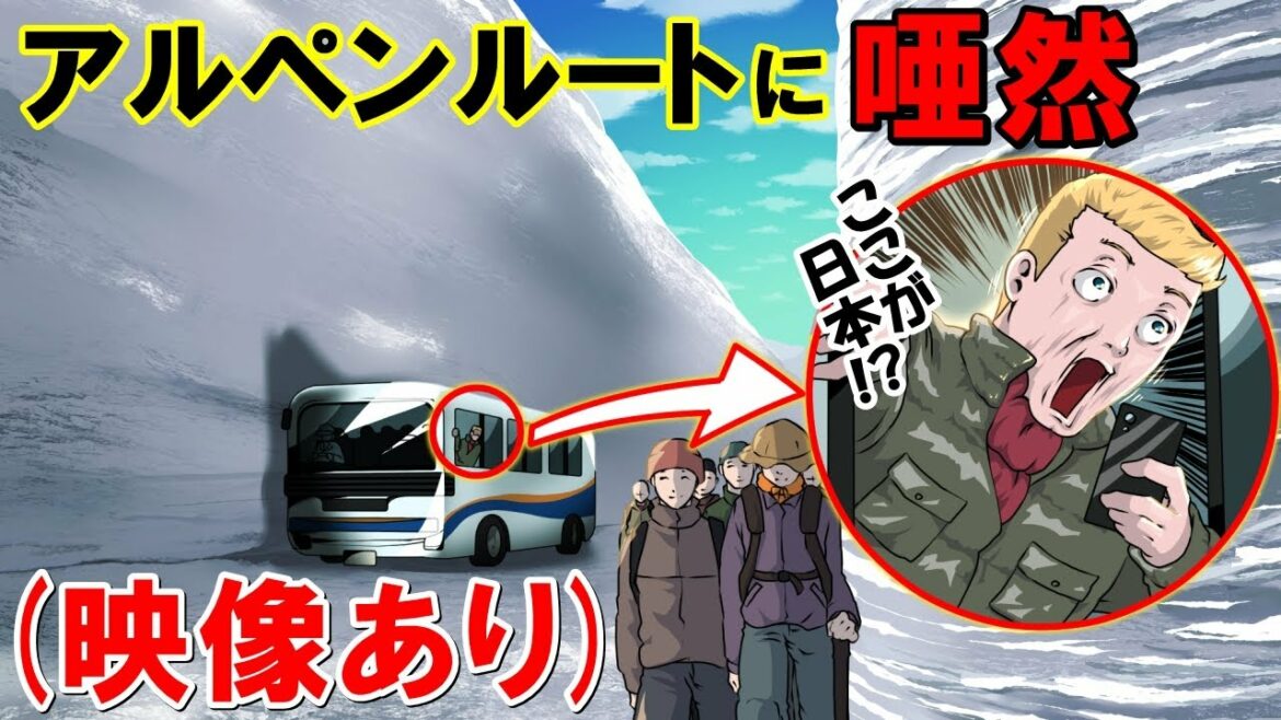 【海外の反応】立山黒部アルペンルートの「雪の壁」その衝撃的な光景に外国人も驚愕！「いつから日本は北極になったんだ」「マリオカートにありそう」【世界のJAPAN】