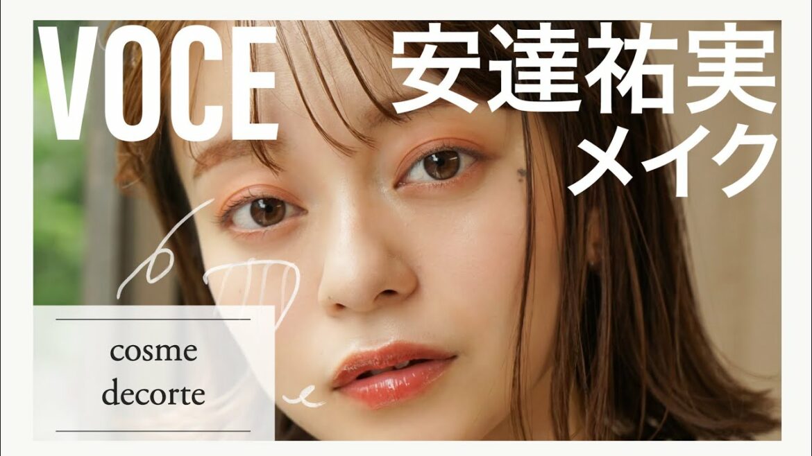 【VOCE安達祐実さん真似っこメイク】