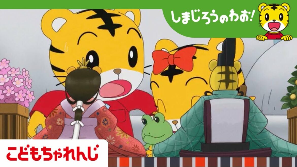 はじめてのひなまつり【しまじろうチャンネル公式】