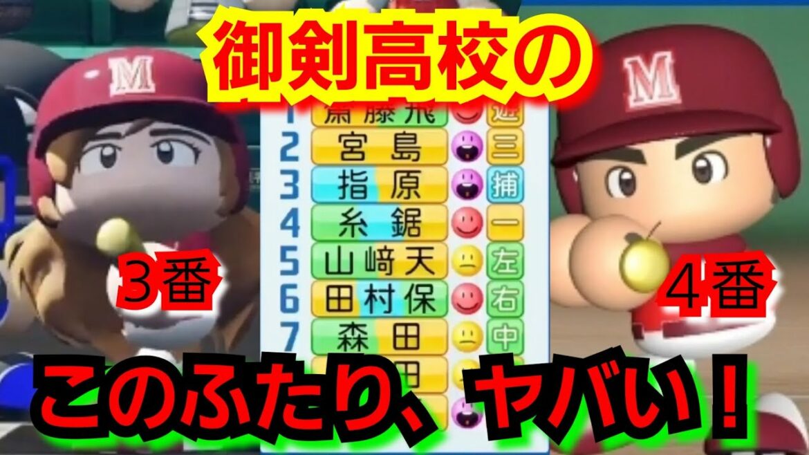 【頼りになる】今大会絶好調の3番”指原莉乃”さんと4番イトノコ刑事が凄すぎた!【パワプロ2021栄冠ナイン御剣高校】81話 【頼りになる】今大会絶好調の3番”指原莉乃”さんと4番イトノコ刑事が凄すぎた!【パワプロ2021栄冠ナイン御剣高校】81話