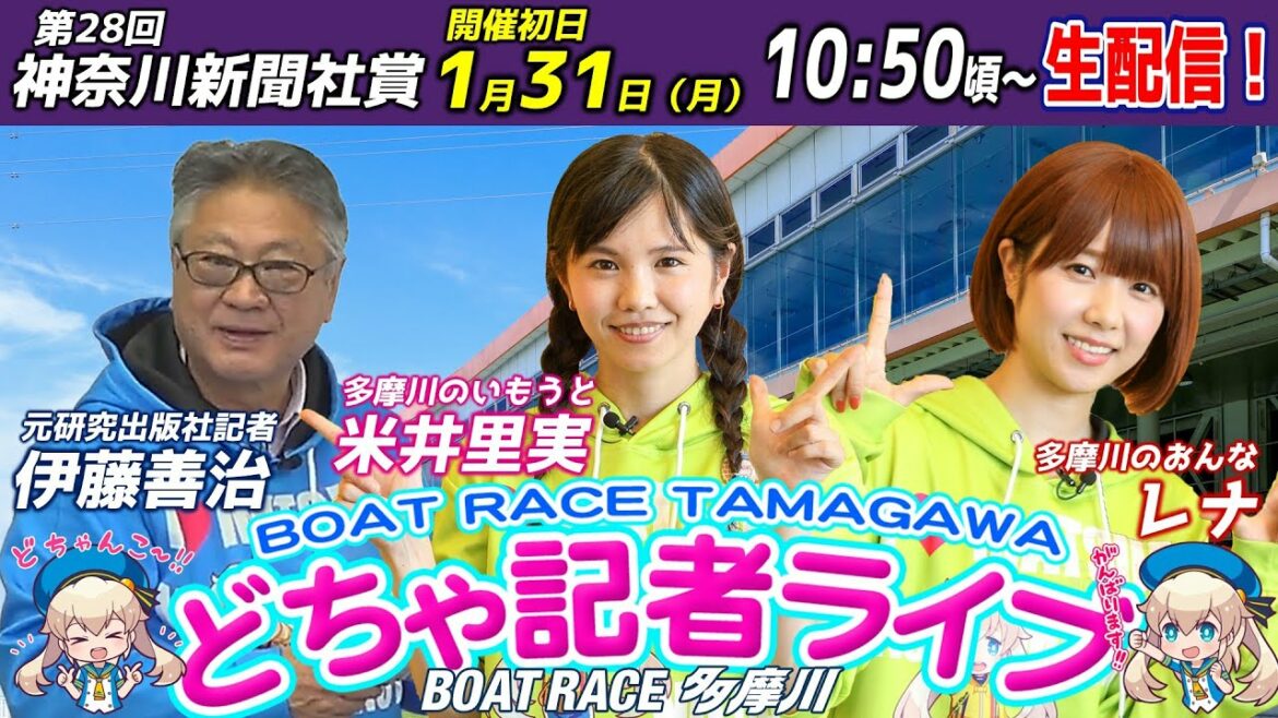 どちゃ記者ライブ【第28回神奈川新聞社賞：初日】1/31（月）