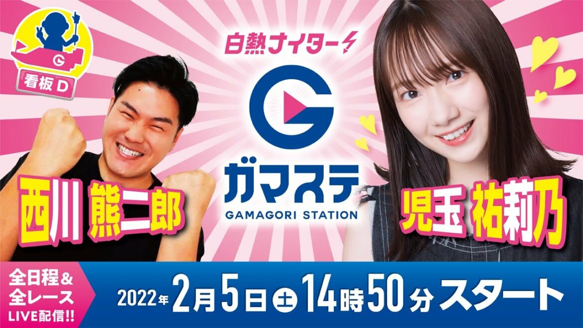 蒲郡ステーション LIVE配信【中日スポーツ賞　第42回龍神杯】最終日 (2022/2/5)(ボートレース蒲郡)