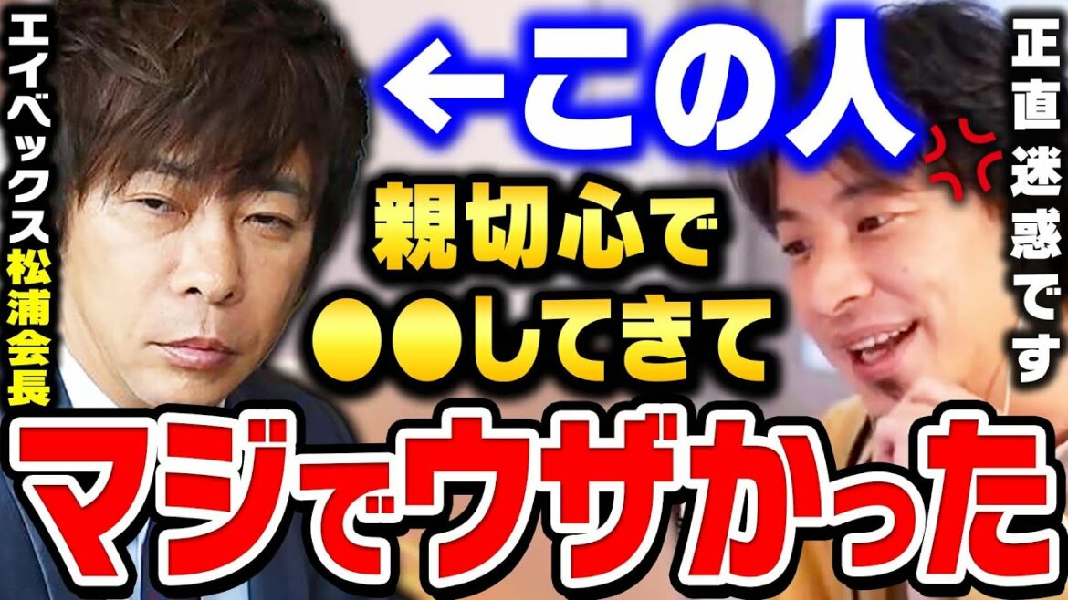 【ひろゆき】松浦勝人さんに週刊誌の件で苦情を言わせてもらいます。僕のために松浦会長が●●してくれたのは有難いんですけどね…【ひろゆき 切り抜き avex 浜崎あゆみ 朝倉未来 倖田來未 論破】