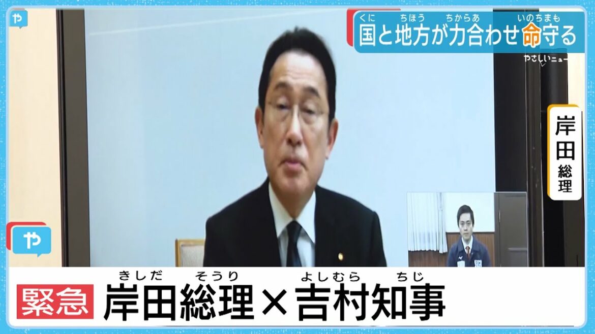 大阪・吉村知事　岸田総理に直談判　「医療非常事態宣言」で医療現場は…