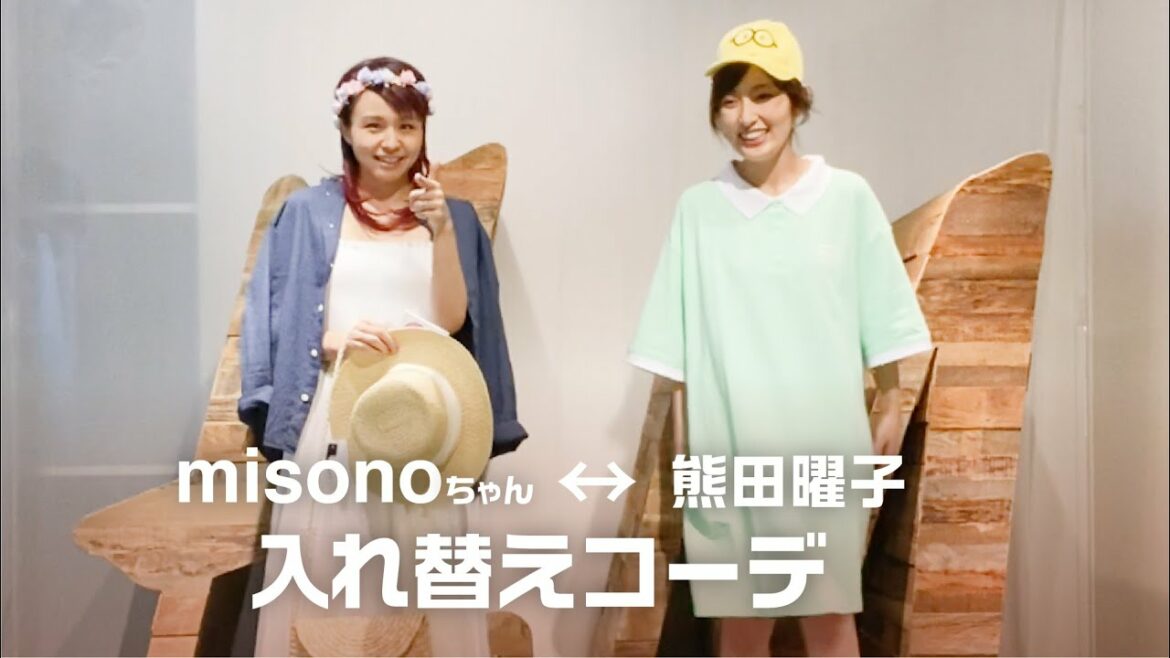 misonoちゃんにグラビア要素を入れたコーデを! / H&Mで1万円ショッピング misonoちゃんにグラビア要素を入れたコーデを! / H&Mで1万円ショッピング