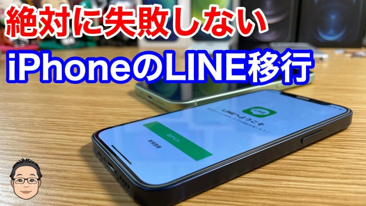 【絶対に失敗しない】iPhoneからiPhoneへのLINE移行のやり方を紹介!! 【絶対に失敗しない】iPhoneからiPhoneへのLINE移行のやり方を紹介!!